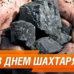 Вітання міського голови Анатолія Вершини з Днем шахтаря
