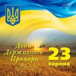 Вітання міського голови Анатолія ВЕРШИНИ з Днем Державного Прапора України