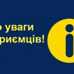 До уваги керівників підприємств, приватних перевізників та представників роздрібної торгівлі