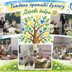 У закладах освіти міста пройшов Тиждень протидії булінгу