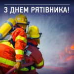 Вітання міського голови Анатолія Вершини з Днем рятівника