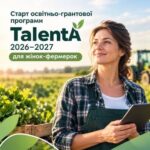 Оголошення про проведення освітньо-грантової програми для жінок-фермерок TalentA-2026-2027