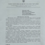Подяка від Міністра освіти і науки України за вагомий внесок у підготовку та проведення вступної кампанії 2026 року до закладів вищої освіти
