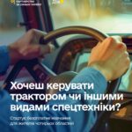 «СпівДія» за підтримки Програми «Партнерство за сильну Україну» запускає безоплатне навчання керування трактором чи іншими видами спецтехніки