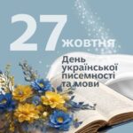 Вітання міського голови Анатолія ВЕРШИНИ з Днем української писемності та мови